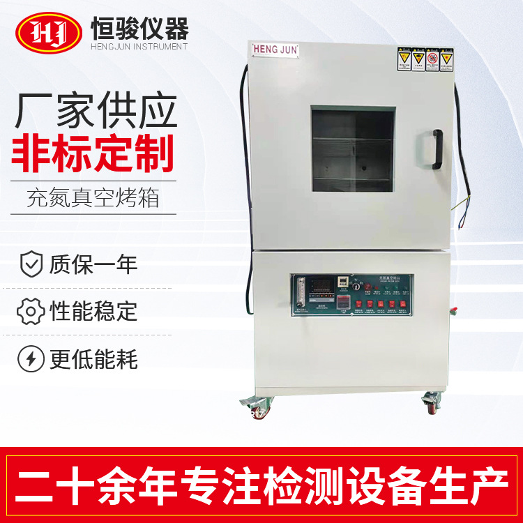 定製電熱充氮真空烤箱 實驗室幹燥箱電熱（rè）鼓風烘幹箱（xiāng）幹燥（zào）箱側漏箱